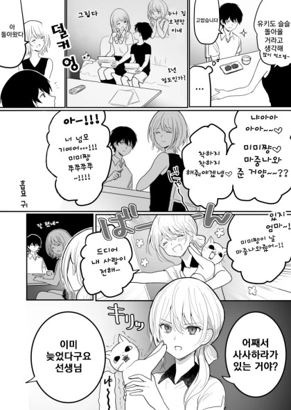 변해버린 옆집누나.Manga - 이미지 4