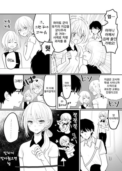 변해버린 옆집누나.Manga - 이미지 5