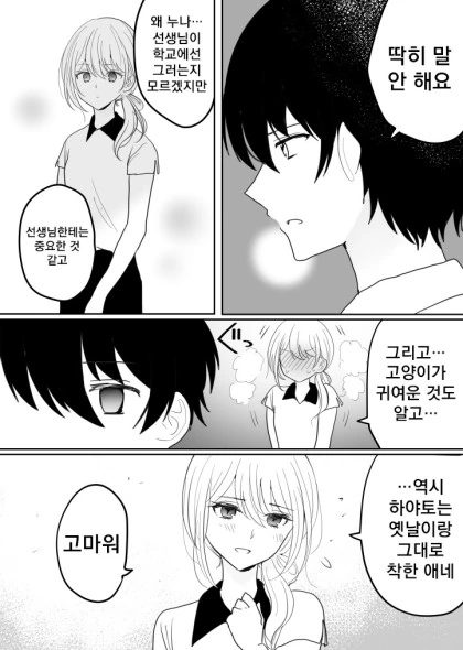 변해버린 옆집누나.Manga - 이미지 6