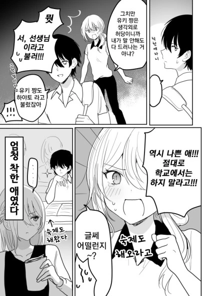 변해버린 옆집누나.Manga - 이미지 7