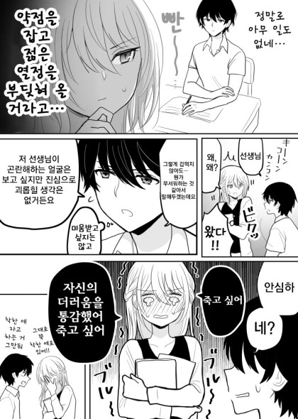 변해버린 옆집누나.Manga - 이미지 8