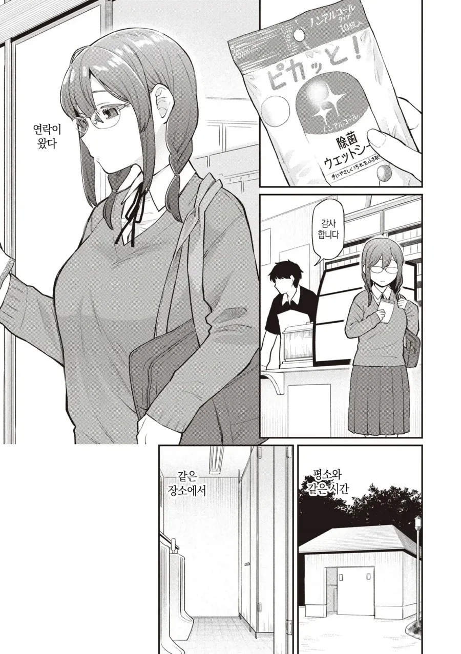 금태양에게 호출 당하는 같은반 안경녀.manhwa
