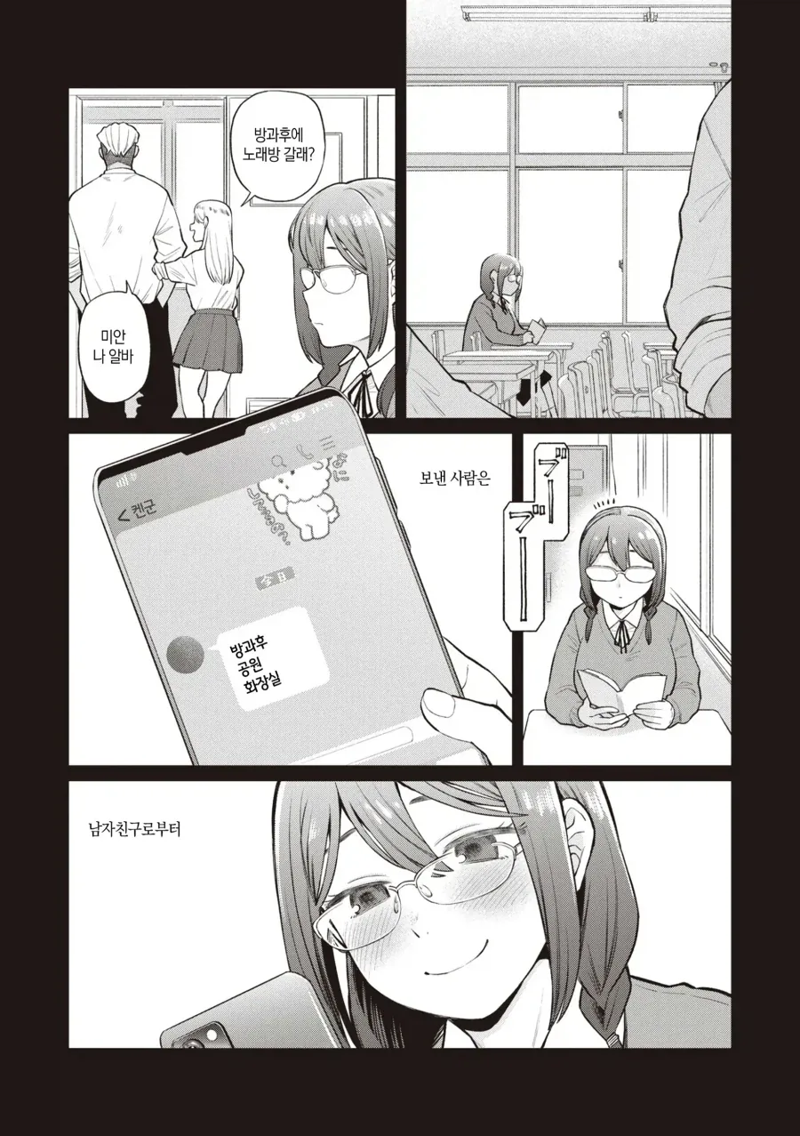 금태양에게 호출 당하는 같은반 안경녀.manhwa - 이미지 3