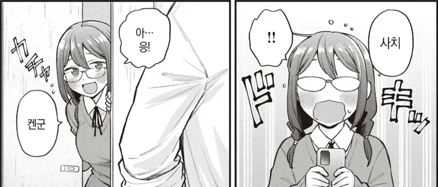 금태양에게 호출 당하는 같은반 안경녀.manhwa - 이미지 4