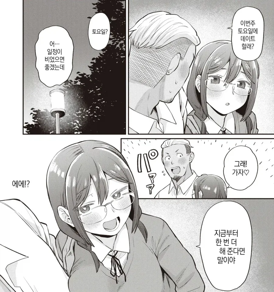 금태양에게 호출 당하는 같은반 안경녀.manhwa - 이미지 11