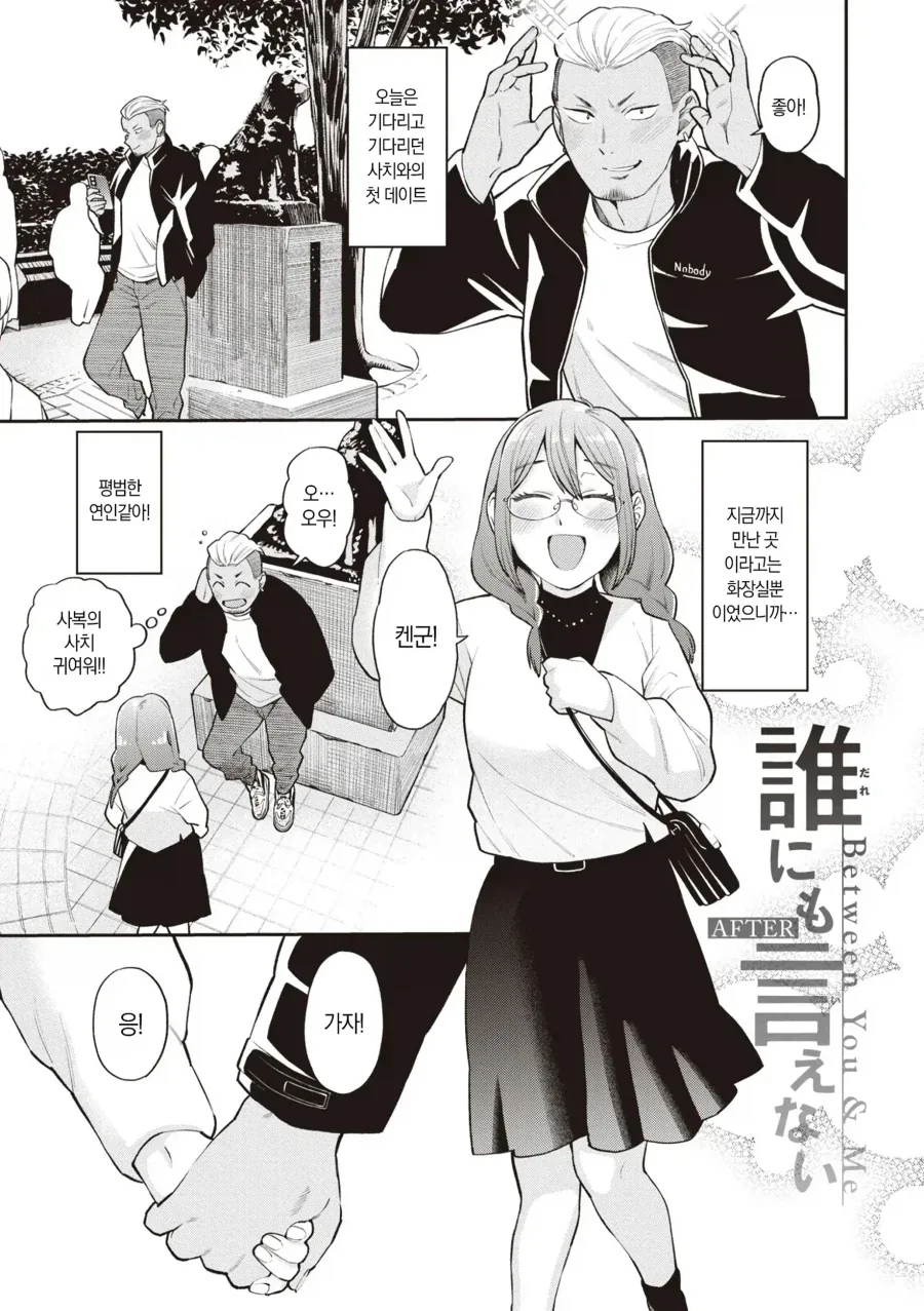 금태양에게 호출 당하는 같은반 안경녀.manhwa - 이미지 12