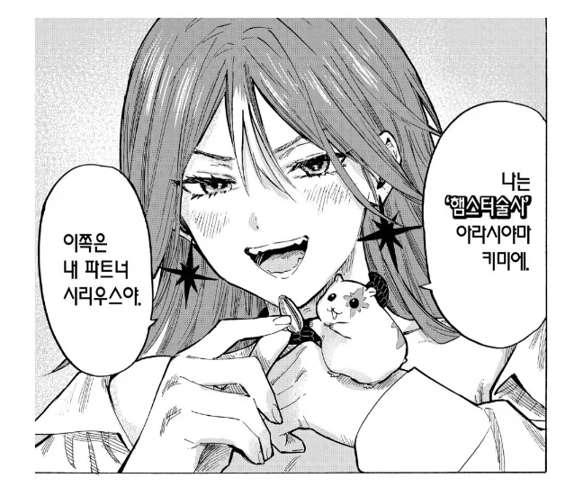 햄스터를 부리는 능력자가 할 수 있는 일