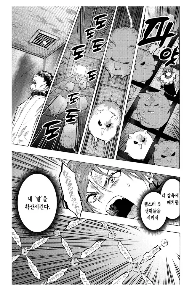 햄스터를 부리는 능력자가 할 수 있는 일 - 이미지 5