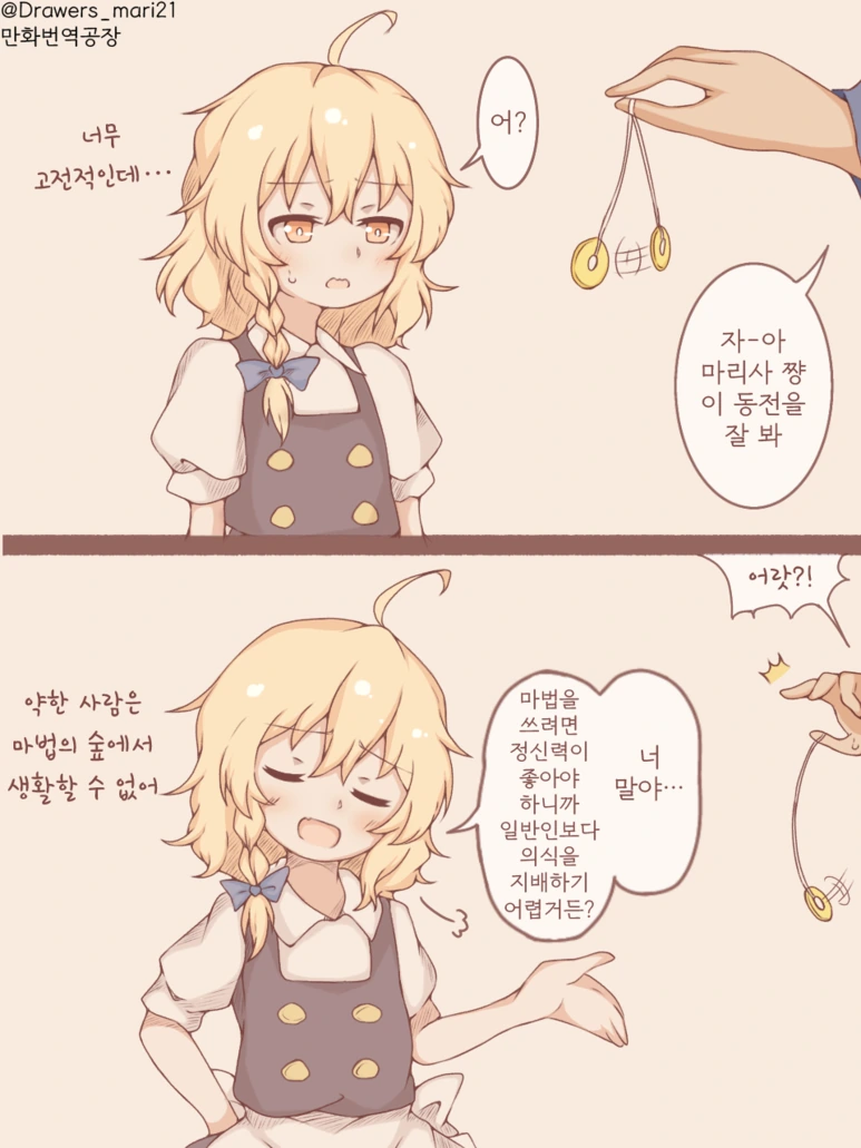 [동방] 동전 최면거는 Manhwa