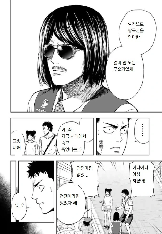 중국인은 못 보는 중국권법 만화 - 이미지 3