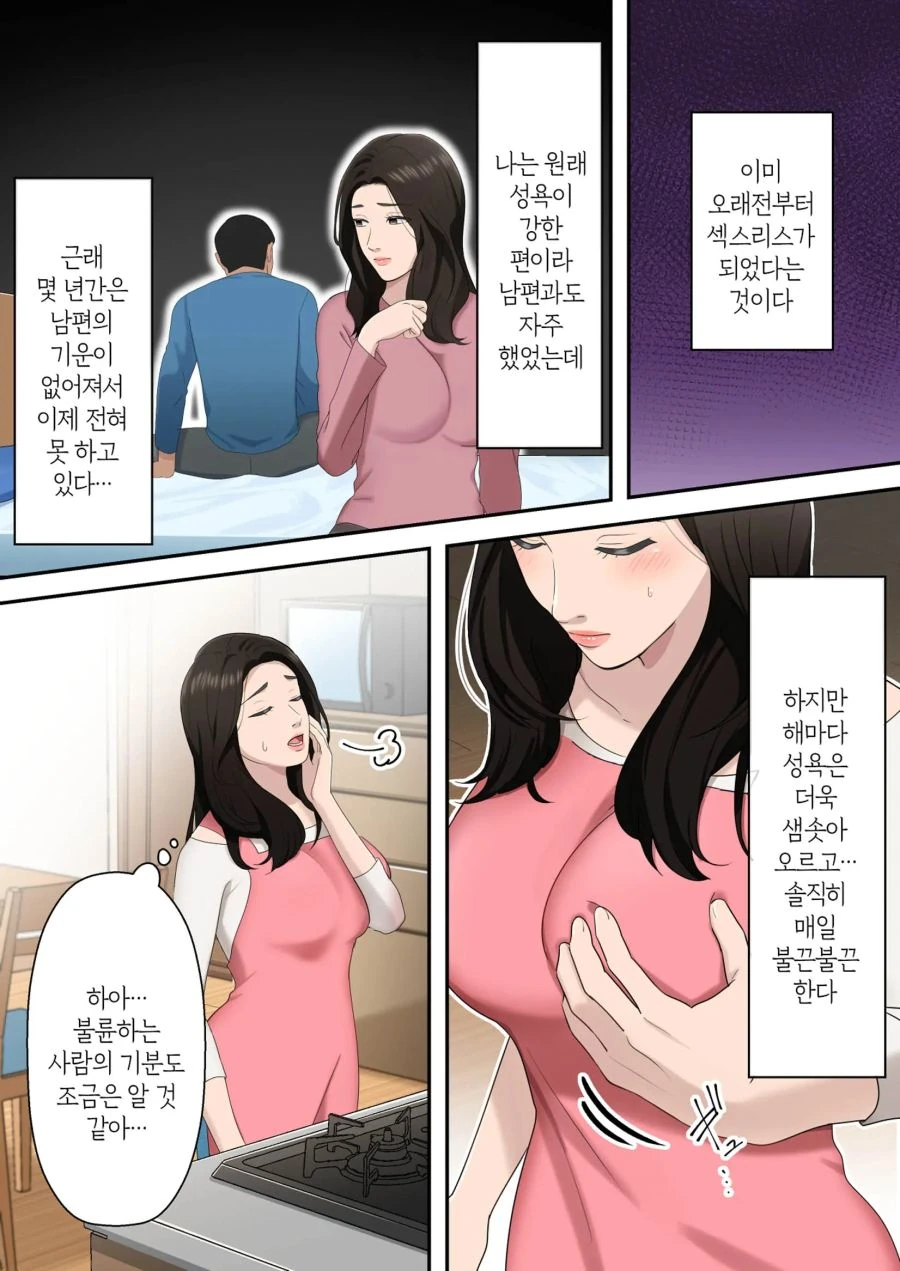 불쌍한 유부녀 만화 - 이미지 2