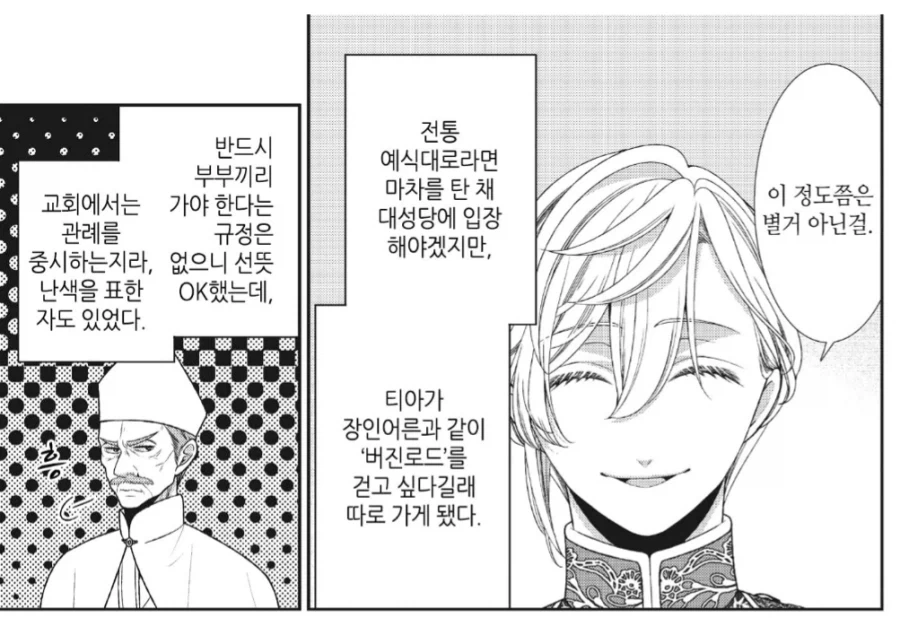 관례를 중시하는 성직자의 정체.manhwa