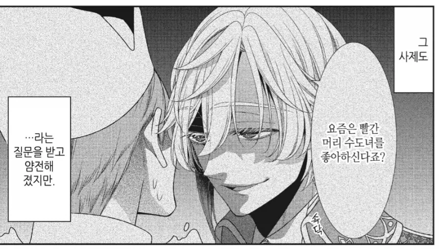 관례를 중시하는 성직자의 정체.manhwa - 이미지 2