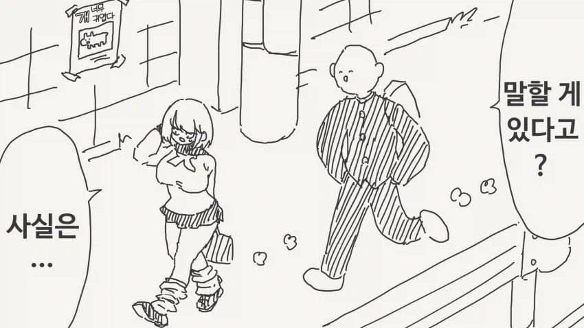 여친의 비밀.manhwa