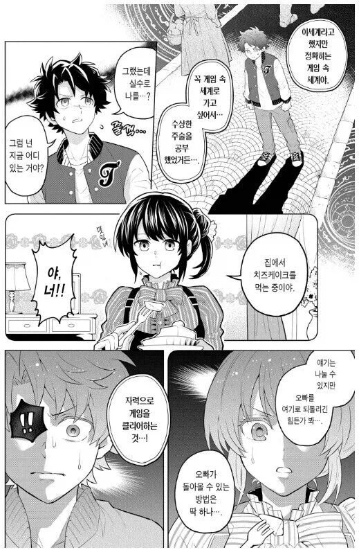 실수로 오빠를 이세계로 보내버린 만화 - 이미지 2