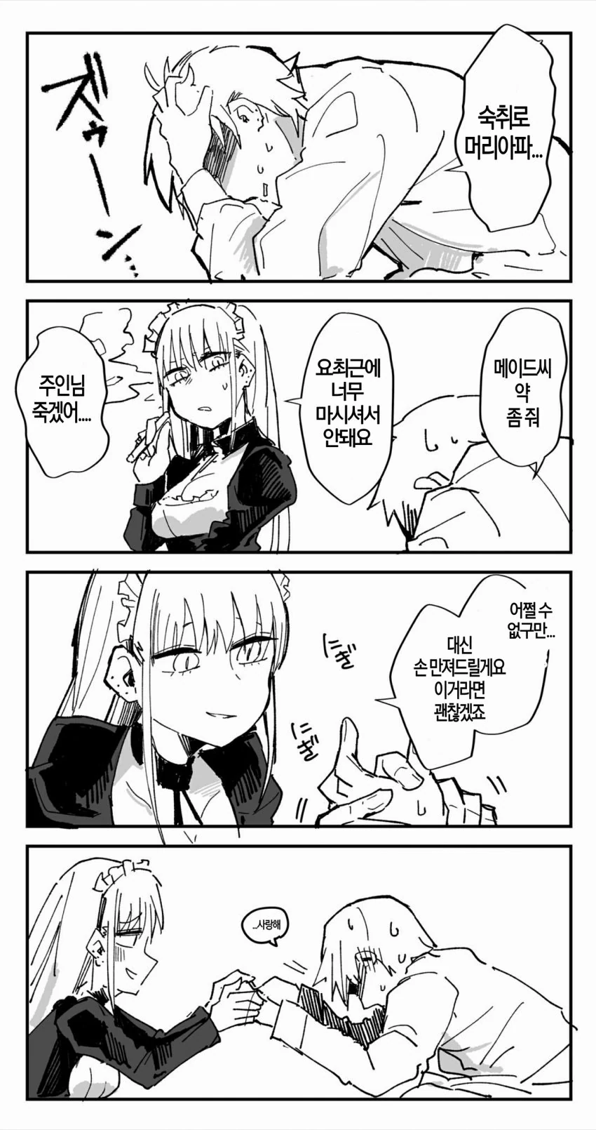 꼴초 메이드랑 같이 사는 manga 2
