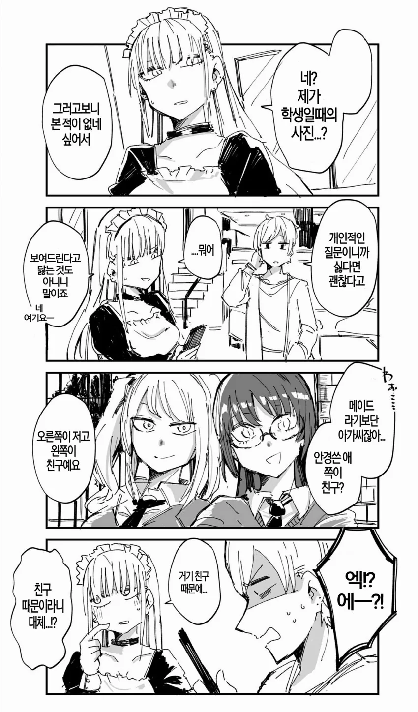 꼴초 메이드랑 같이 사는 manga 2 - 이미지 3