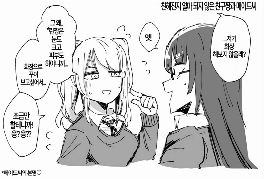 꼴초 메이드랑 같이 사는 manga 2 - 이미지 4