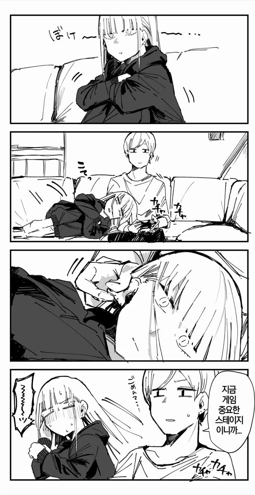 꼴초 메이드랑 같이 사는 manga 2 - 이미지 5