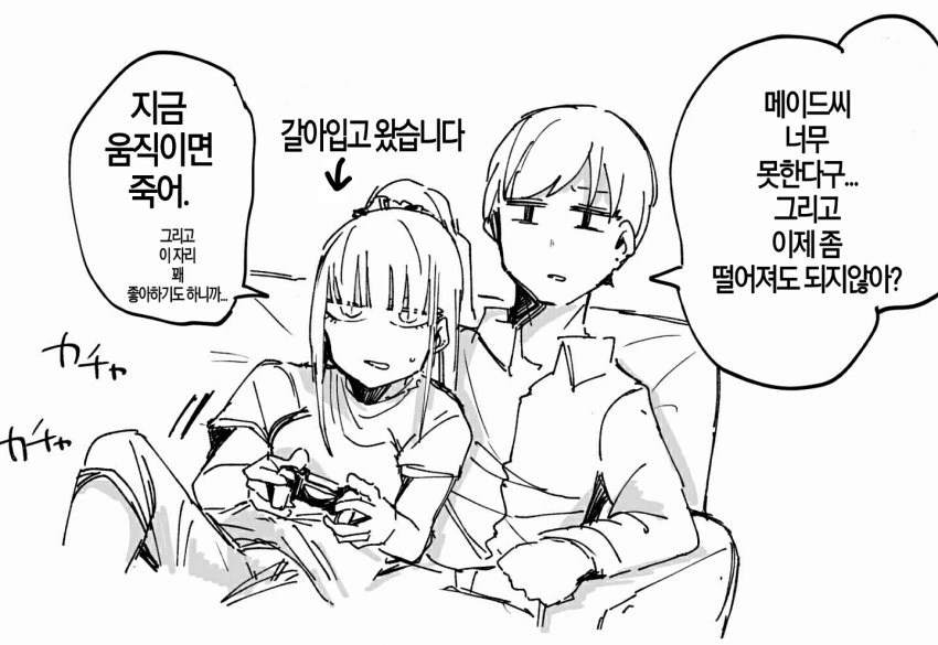 꼴초 메이드랑 같이 사는 manga 2 - 이미지 6