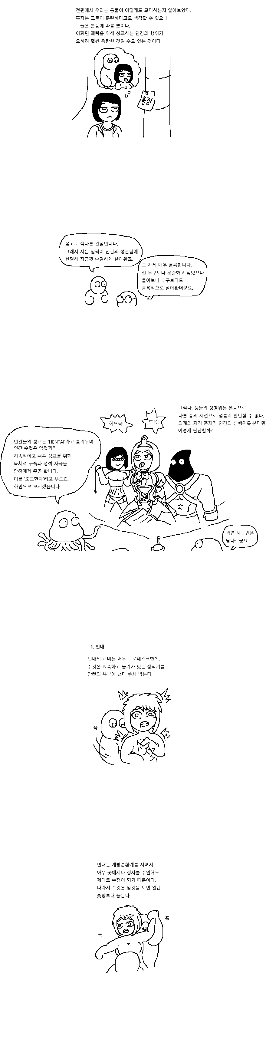 신비로운 짝짓기의 세계- 동물편.manwha - 이미지 7