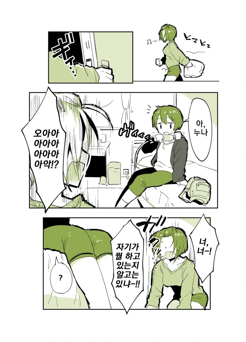 남동생이 누나의 안마기를 쓰는 만화_2.webp