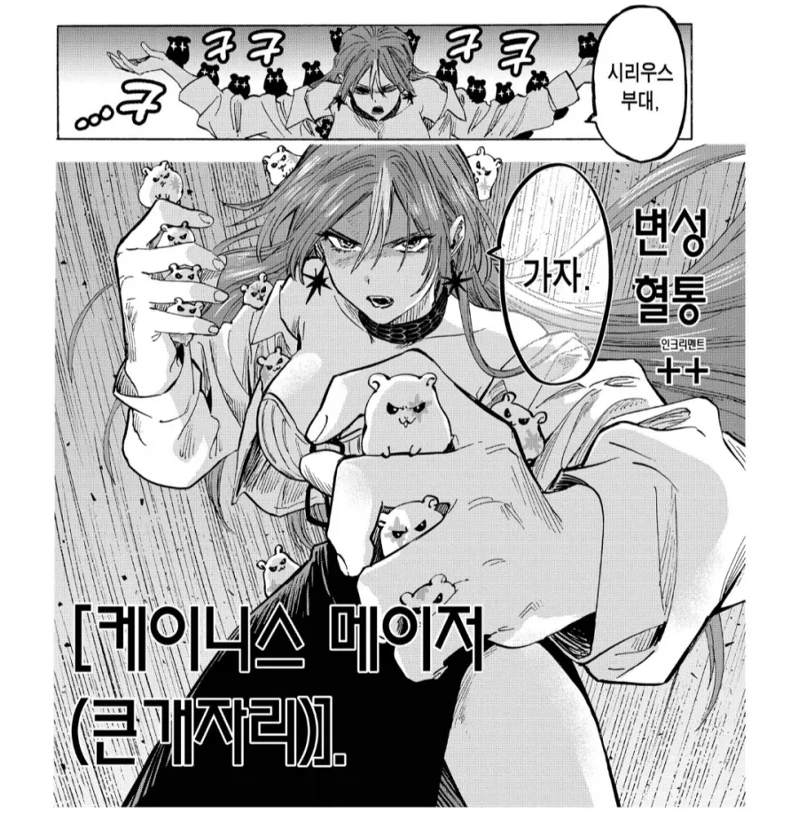 매리지톡신) 하찮게 귀엽구나 햄술사