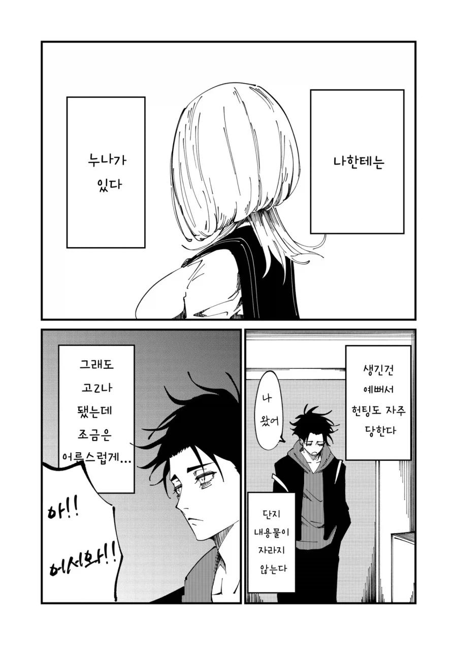 정신연령이 어린애인 누나 .manwha