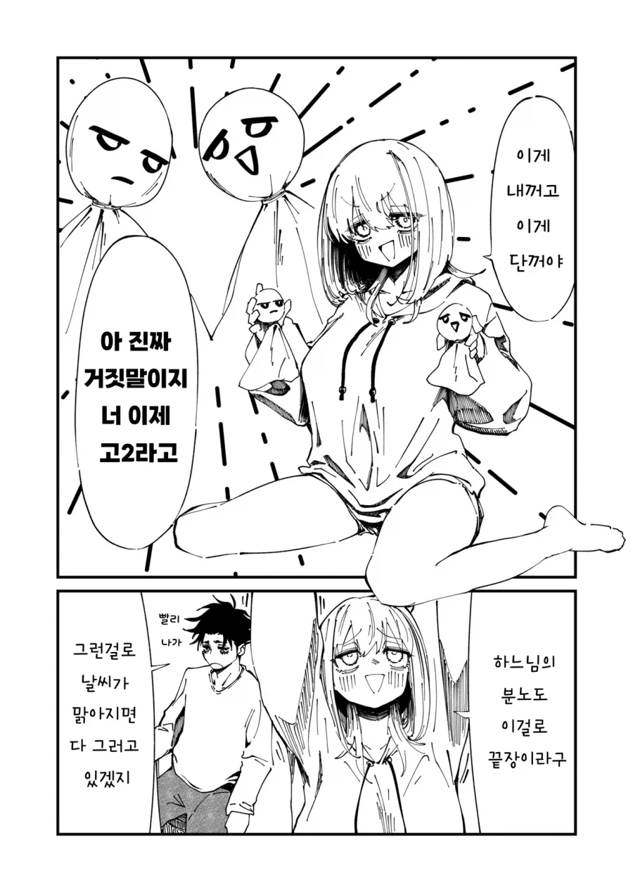 정신연령이 어린애인 누나 .manwha - 이미지 3