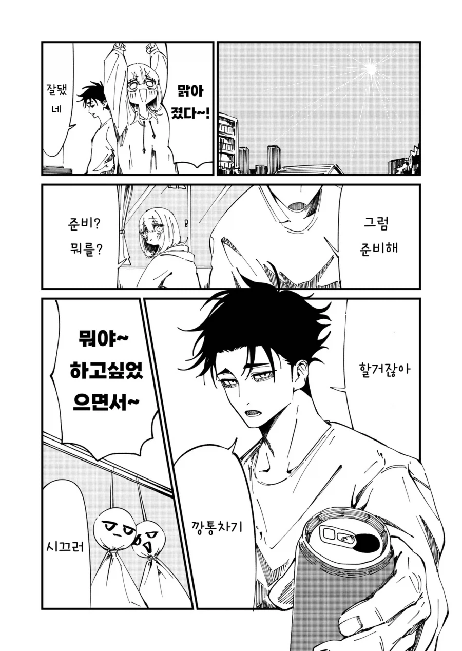 정신연령이 어린애인 누나 .manwha - 이미지 8