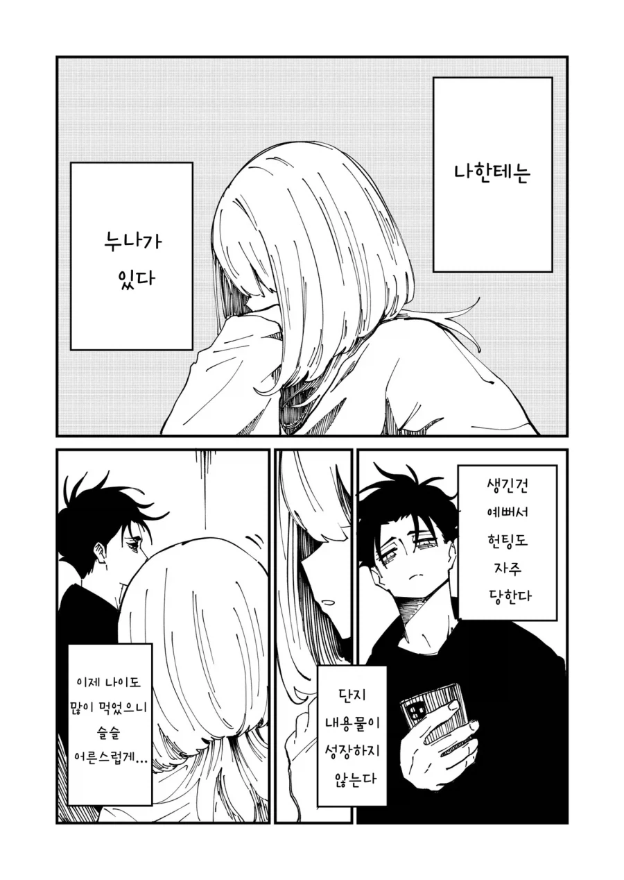 정신연령이 어린애인 누나 .manwha - 이미지 9