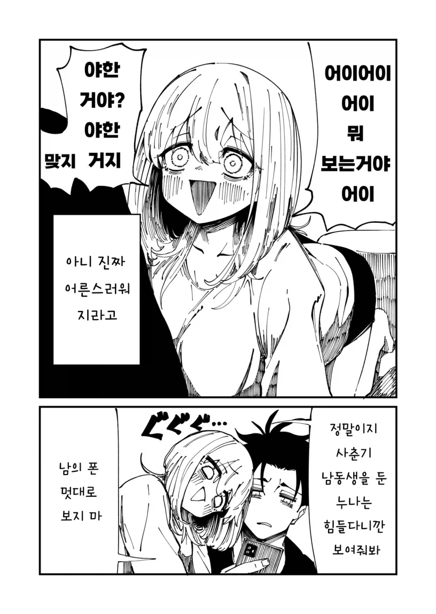 정신연령이 어린애인 누나 .manwha - 이미지 10