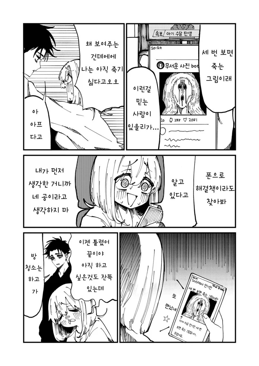 정신연령이 어린애인 누나 .manwha - 이미지 11