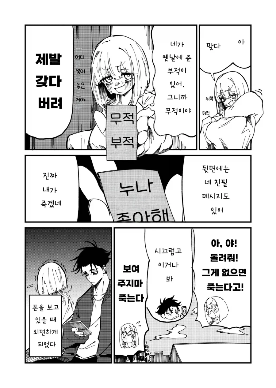 정신연령이 어린애인 누나 .manwha - 이미지 13