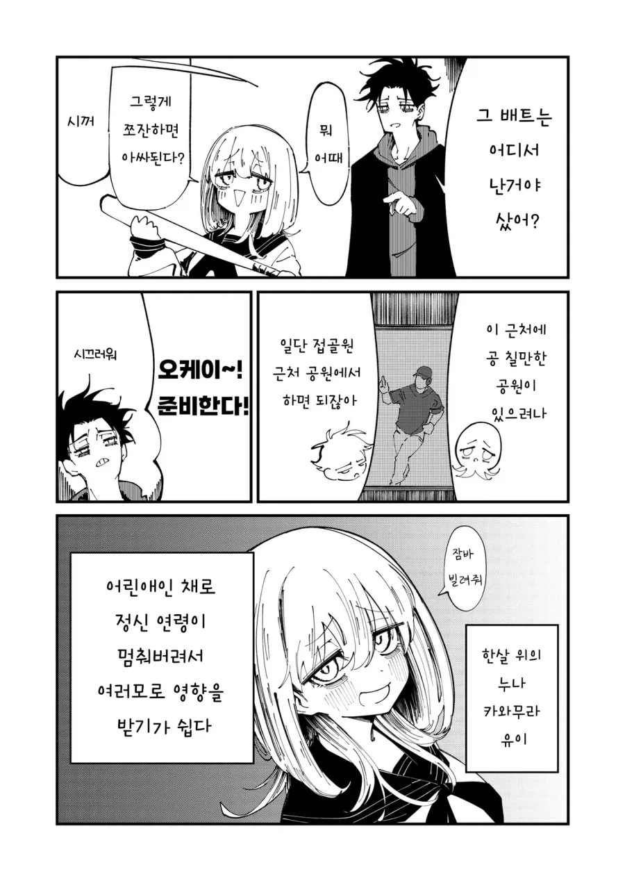 정신연령이 어린애인 누나 .manwha - 이미지 14