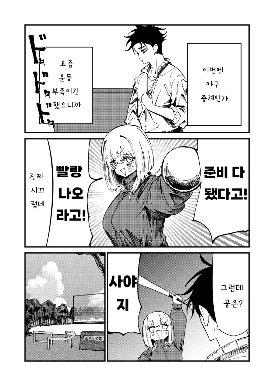 정신연령이 어린애인 누나 .manwha - 이미지 16