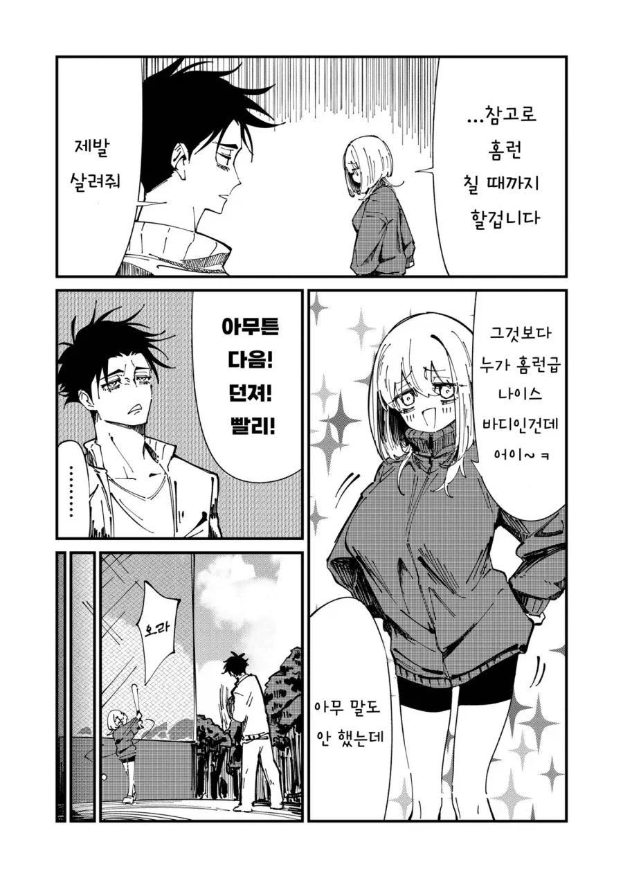 정신연령이 어린애인 누나 .manwha - 이미지 17