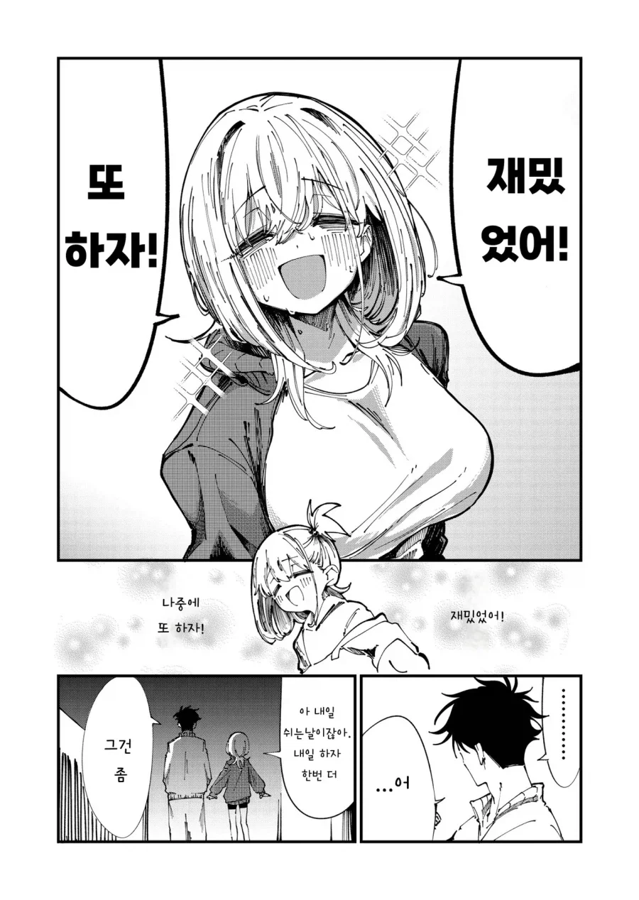 정신연령이 어린애인 누나 .manwha - 이미지 19