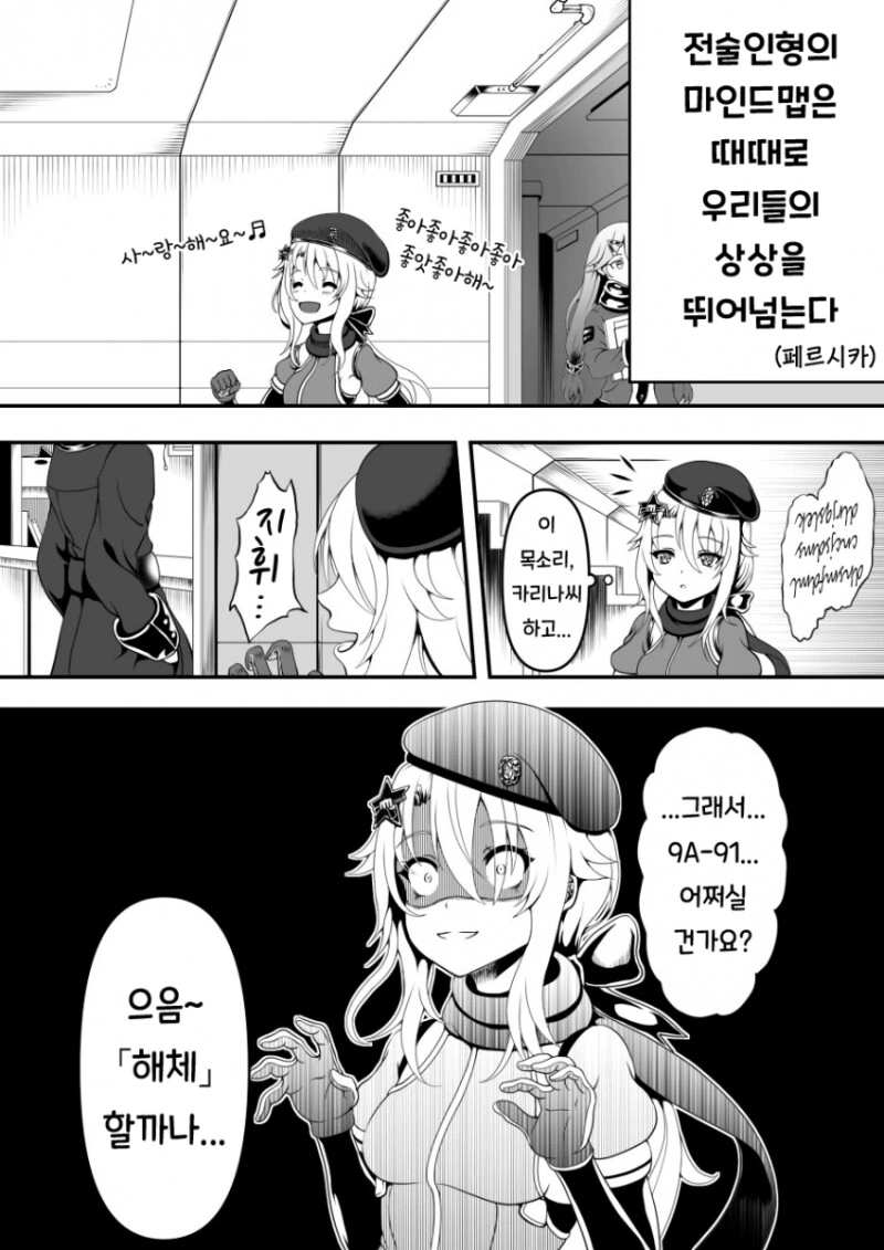 소전) 구아가 해체당하는 만화