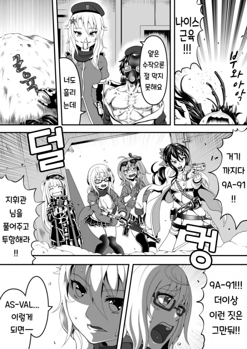 소전) 구아가 해체당하는 만화 - 이미지 12