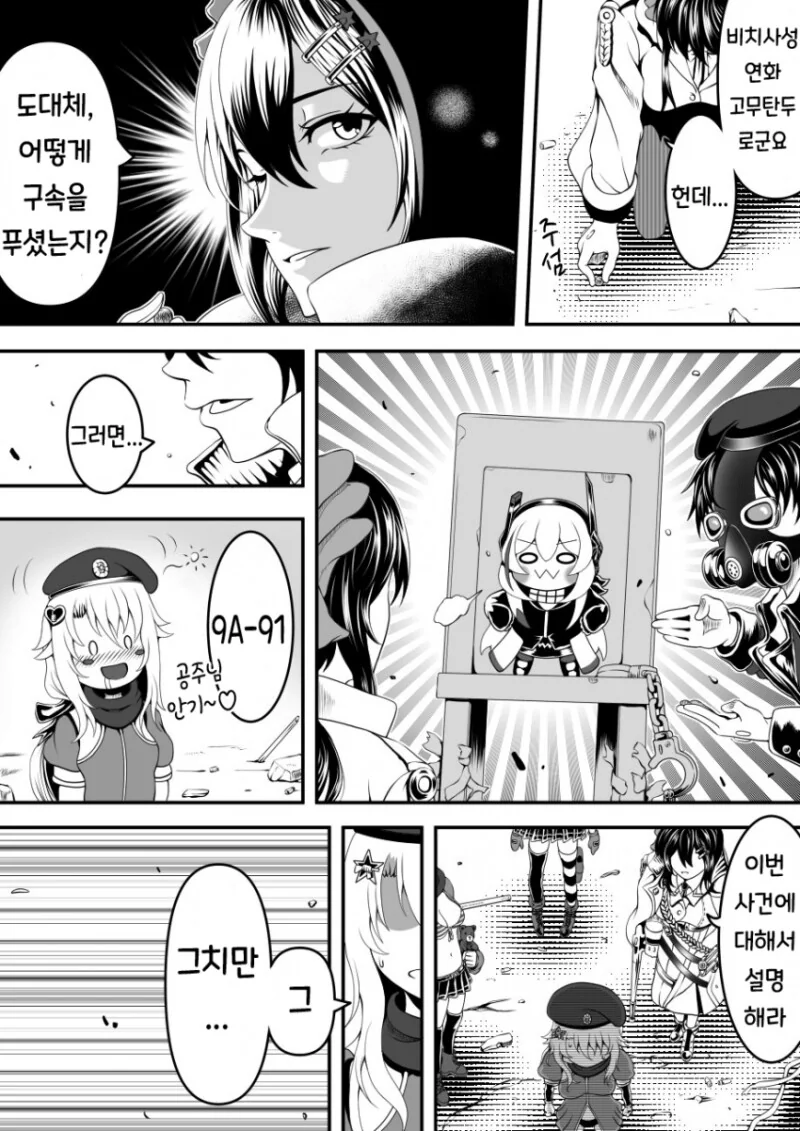 소전) 구아가 해체당하는 만화 - 이미지 16