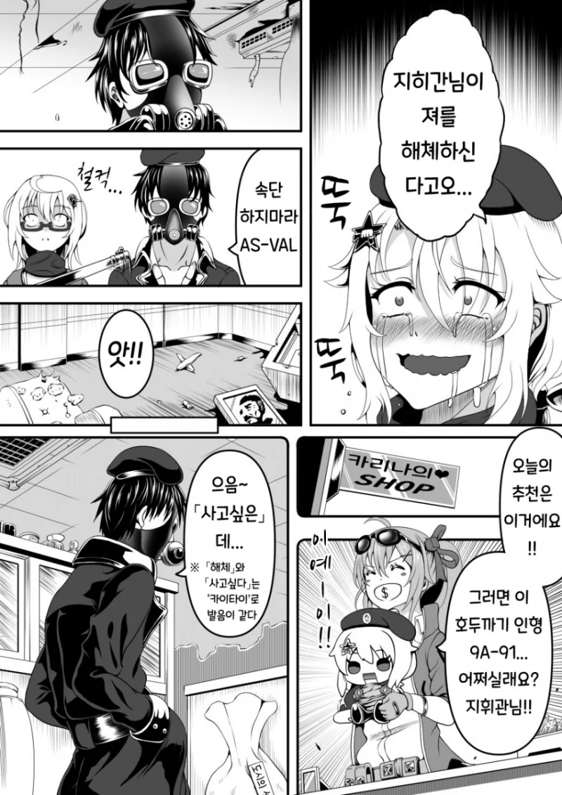 소전) 구아가 해체당하는 만화 - 이미지 17