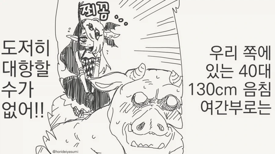 악의 조직 여간부.manhwa - 이미지 3