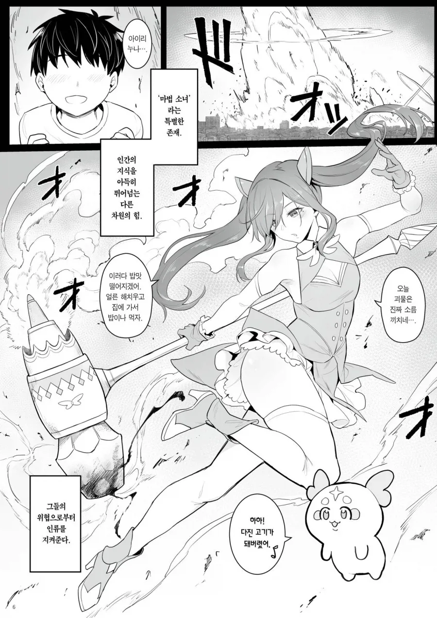전직 마법 소녀의 히키코모리 생활.manhwa - 이미지 2