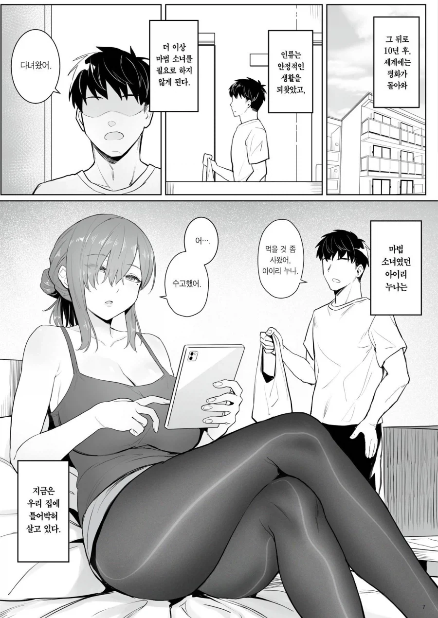 전직 마법 소녀의 히키코모리 생활.manhwa - 이미지 3