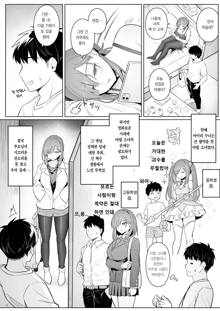 전직 마법 소녀의 히키코모리 생활.manhwa - 이미지 4