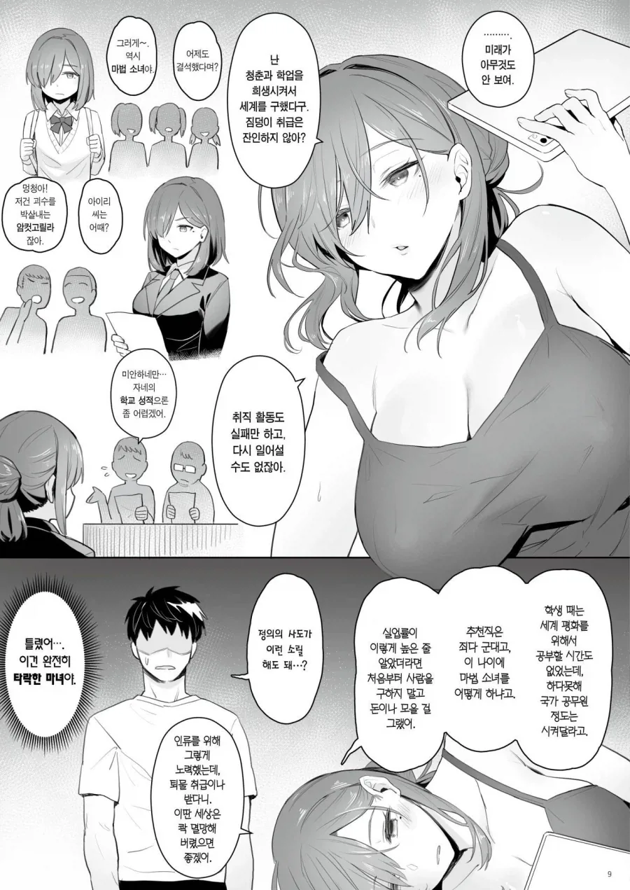 전직 마법 소녀의 히키코모리 생활.manhwa - 이미지 5