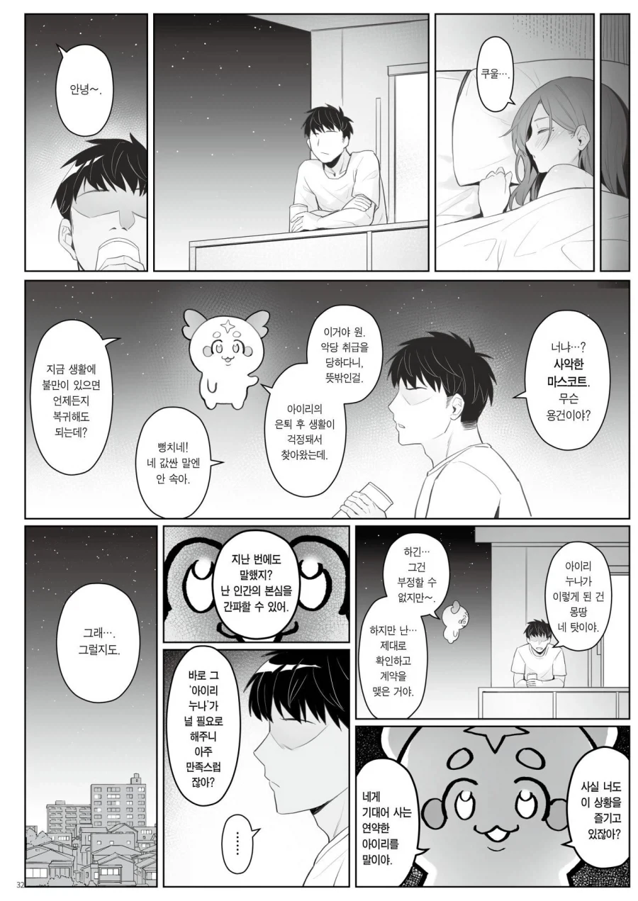 전직 마법 소녀의 히키코모리 생활.manhwa - 이미지 10