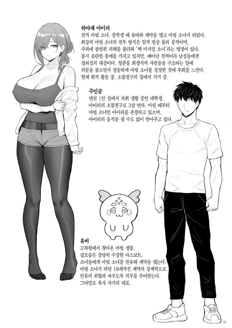 전직 마법 소녀의 히키코모리 생활.manhwa - 이미지 11