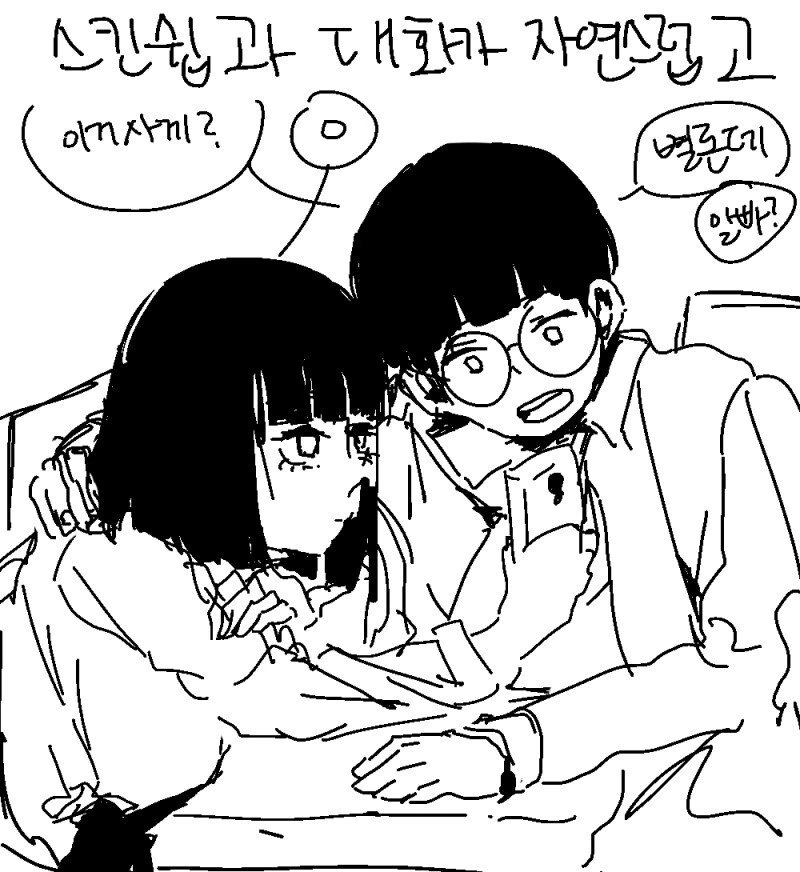 나에게는 여사친이 있다.manhwa - 이미지 2